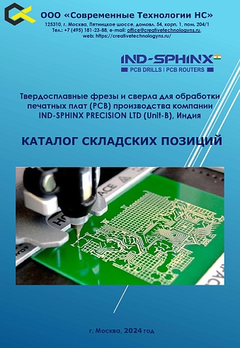 Твердосплавные фрезы и сверла для обработки печатных плат производства IND-SPHINX PRECISION LTD (Unit-B), Индия